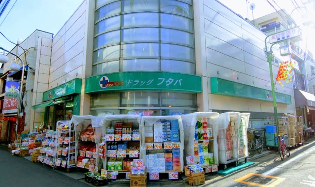 ドラックストア　Drug　Futaba西小山店（ドラッグストア）まで130m