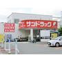 ドラックストア　サンドラック　京王堀之内店（ドラッグストア）まで337m