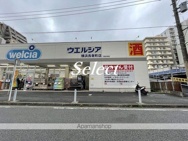 ドラックストア　ウエルシア横浜長者町店（ドラッグストア）まで110m