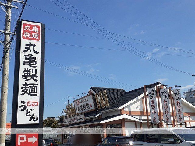 飲食店　丸亀製麺（飲食店）まで350m