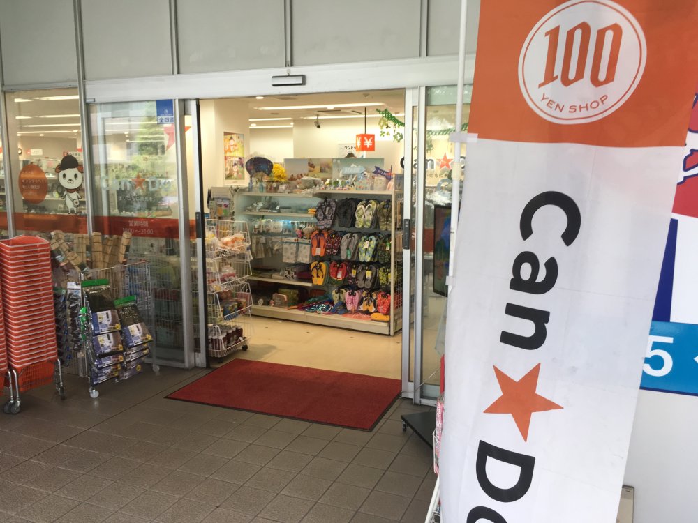 その他　100円ショップ キャン・ドゥ エルアージュ小石川店（その他）まで322m