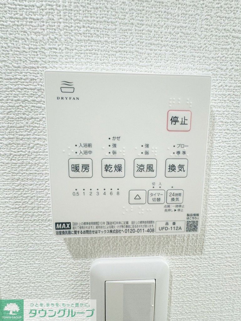 その他設備　設備