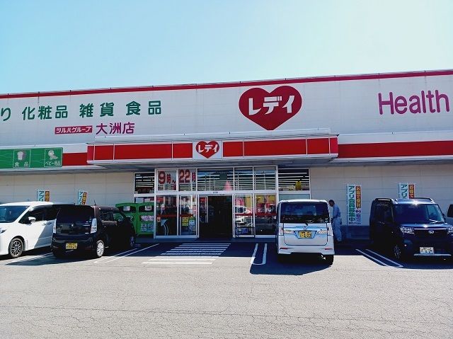 ドラックストア　くすりのレデイ大洲店様（ドラッグストア）まで2600m