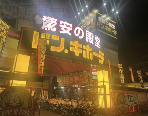 ショッピングセンター　MEGAドン・キホーテ（ショッピングセンター）まで2172m