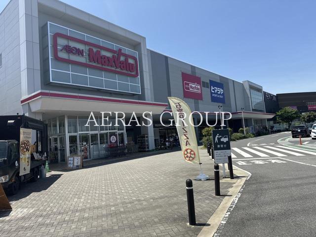 スーパー　マックスバリュおゆみ野店（スーパー）まで1069m