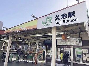 その他　久地駅（その他）まで1280m