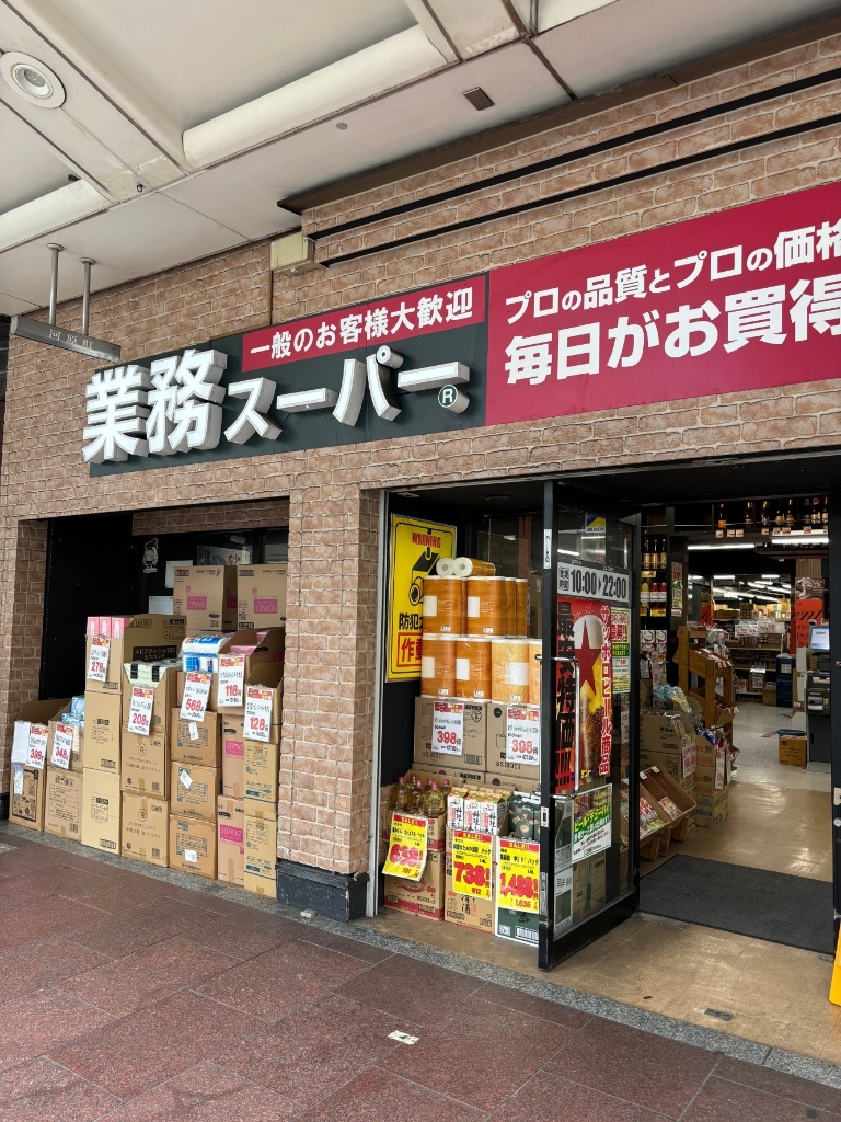 スーパー　業務スーパー 三条河原町店（スーパー）まで617m
