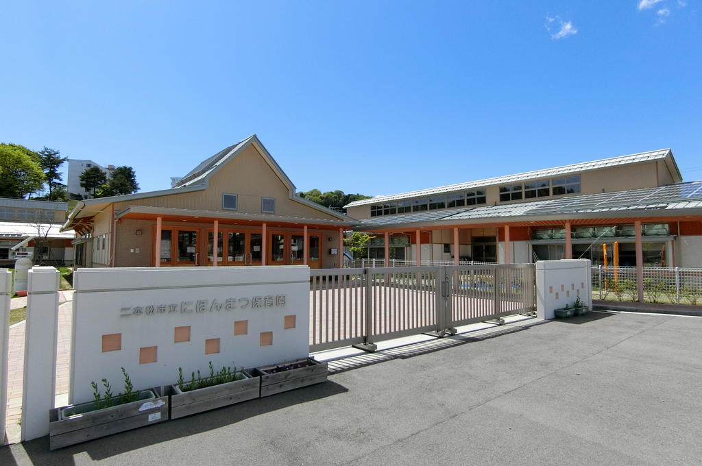 幼稚園・保育園　二本松市立にほんまつ保育園（幼稚園・保育園）まで819m