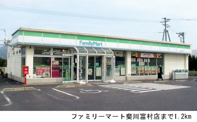 コンビニ　ファミリーマート斐川富村店（コンビニ）まで1200m