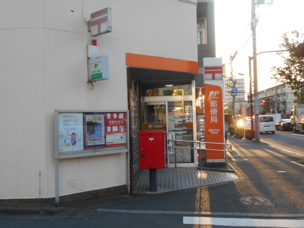 郵便局　練馬平和台郵便局（郵便局）まで617m