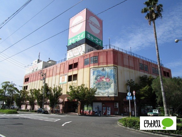 スーパー　キョーエイ鳴門駅前店（スーパー）まで526m