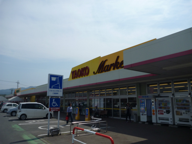 スーパー　ヤオコー児玉バイパス店（スーパー）まで1264m