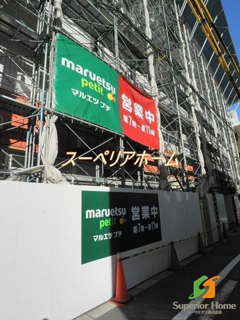 【中央区日本橋堀留町のマンションのスーパー】