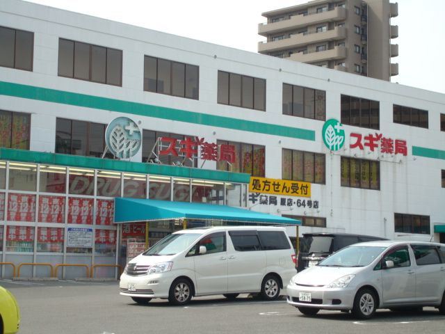 郵便局　スギ薬局（郵便局）まで580m