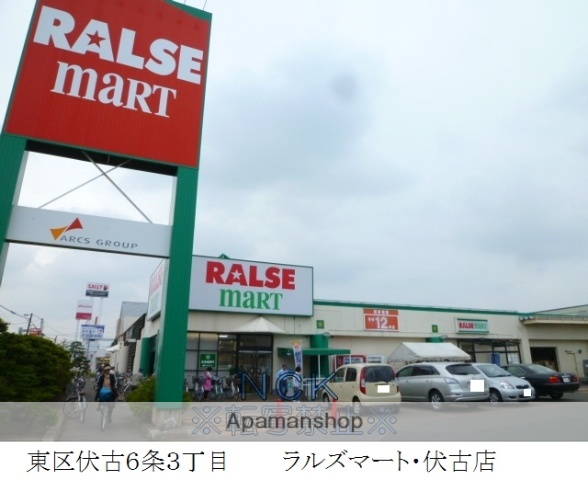 スーパー　（株）ラルズ／ラルズマート伏古店（スーパー）まで351m