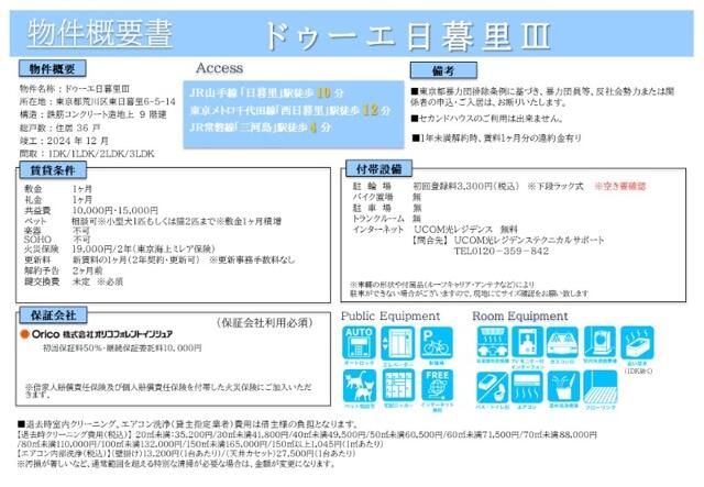 【荒川区東日暮里のマンションのその他】