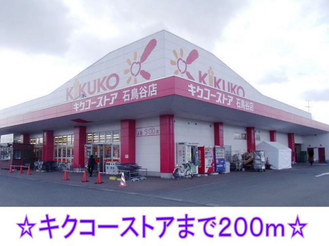 コンビニ　キクコーストア（コンビニ）まで200m