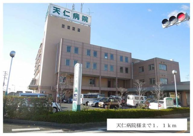 病院　天仁病院様（病院）まで1100m