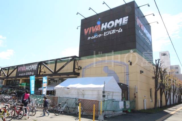 ホームセンター　ビバホーム豊平店（ホームセンター）まで1306m