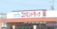 ドラックストア　コクミンドラッグ 岸和田店（ドラッグストア）まで1029m