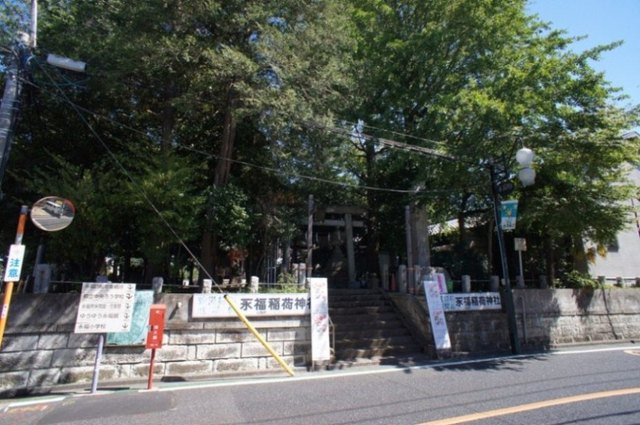 その他　永福稲荷神社（その他）まで1240m