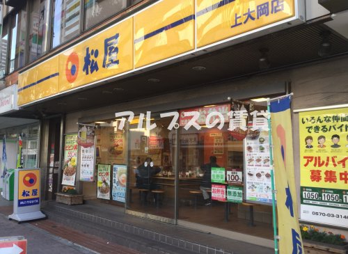 飲食店　松屋 上大岡店（飲食店）まで2429m