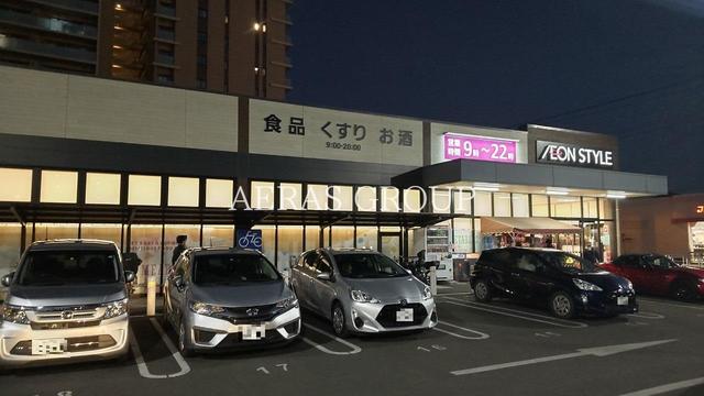 スーパー　イオンスタイルつきみ野（スーパー）まで665m