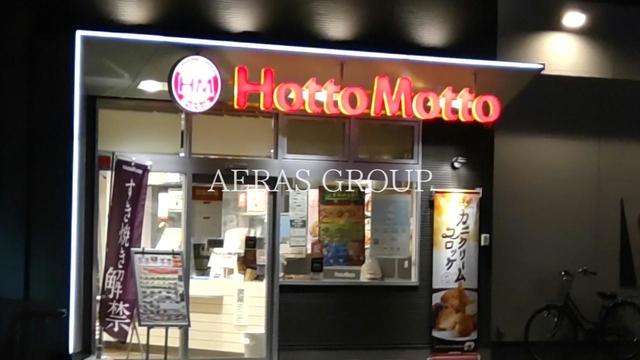 飲食店　ほっともっと大和下鶴間店（飲食店）まで732m