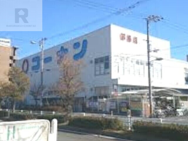 ホームセンター　ホームセンターコーナン都島店（ホームセンター）まで267m