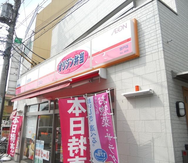 飲食店　オリジン弁当登戸店（飲食店）まで138m