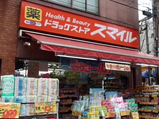 ドラックストア　ドラッグストアスマイル世田谷太子堂店（ドラッグストア）まで408m