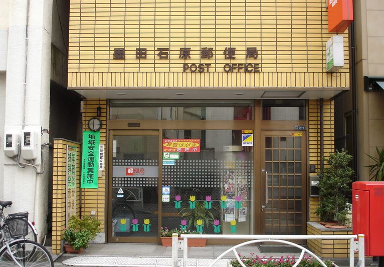 郵便局　墨田石原郵便局（郵便局）まで164m