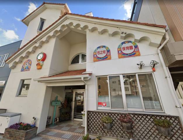 幼稚園・保育園　弓之町保育園（幼稚園・保育園）まで1737m