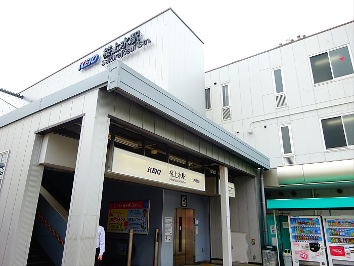 その他　桜上水駅（その他）まで573m