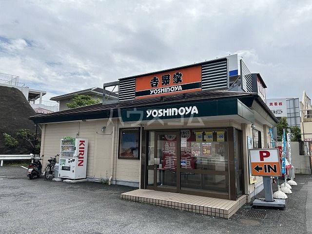飲食店　吉野家 16号線金沢文庫店（飲食店）まで730m