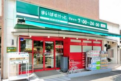 スーパー　まいばすけっと浅草橋1丁目店（スーパー）まで298m