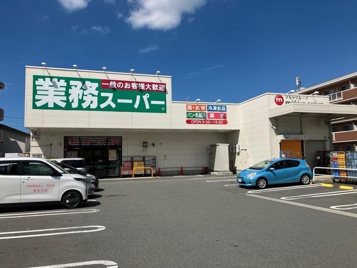 スーパー　業務スーパー沼津錦町店（スーパー）まで578m