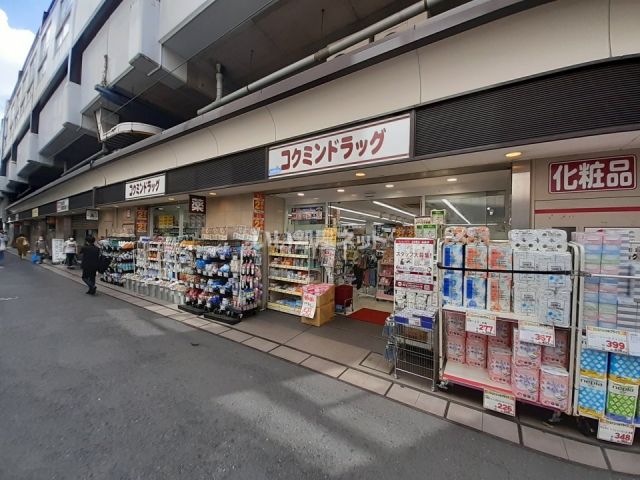 ドラックストア　コクミンドラッグ笹塚駅前店（ドラッグストア）まで505m