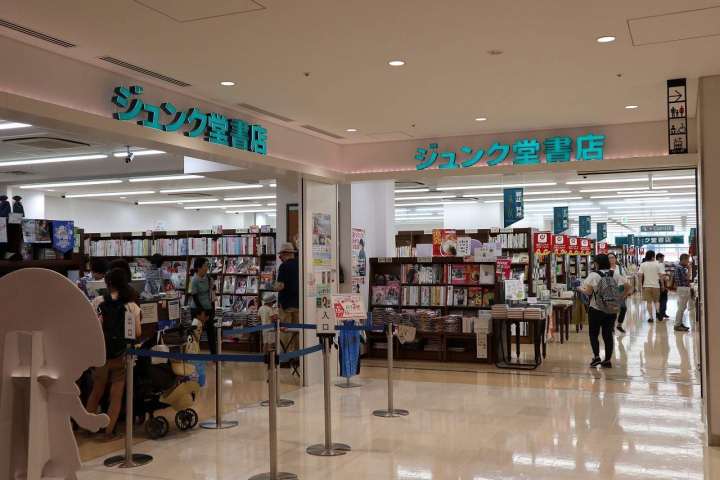 その他　ジュンク堂書店（その他）まで743m