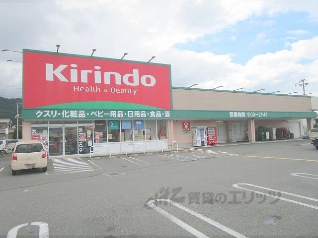 ドラックストア　キリン堂亀岡千代川店（ドラッグストア）まで450m
