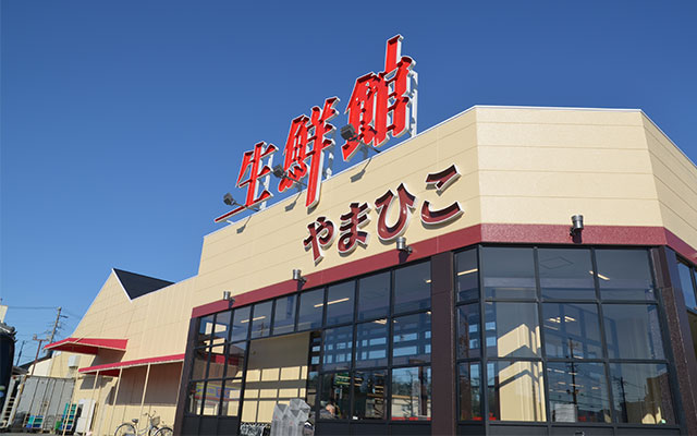 スーパー　生鮮館やまひこ南大通店（スーパー）まで593m