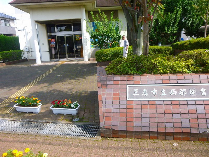 図書館　三鷹市立西部図書館（図書館）まで1771m