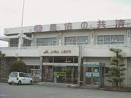 銀行　JA岡山上道支所（銀行）まで1302m