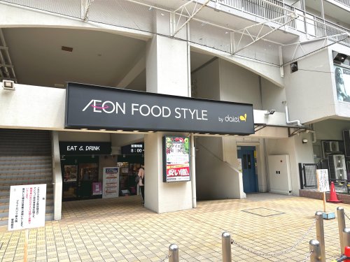 スーパー　ダイエー東三国店イオンフードスタイル（スーパー）まで500m
