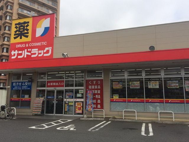 ドラックストア　サンドラッグ平塚夕陽ヶ丘店（ドラッグストア）まで330m