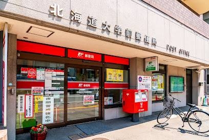 郵便局　北海道大学前郵便局（郵便局）まで405m