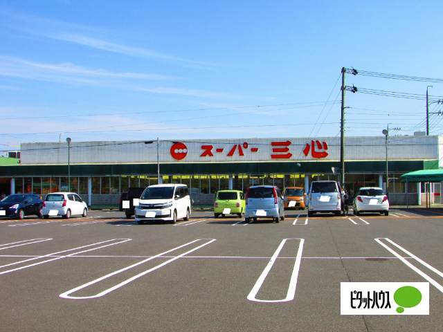 スーパー　スーパー三心西郷店（スーパー）まで853m