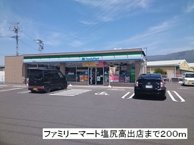 コンビニ　ファミリーマート　塩尻高出店（コンビニ）まで200m