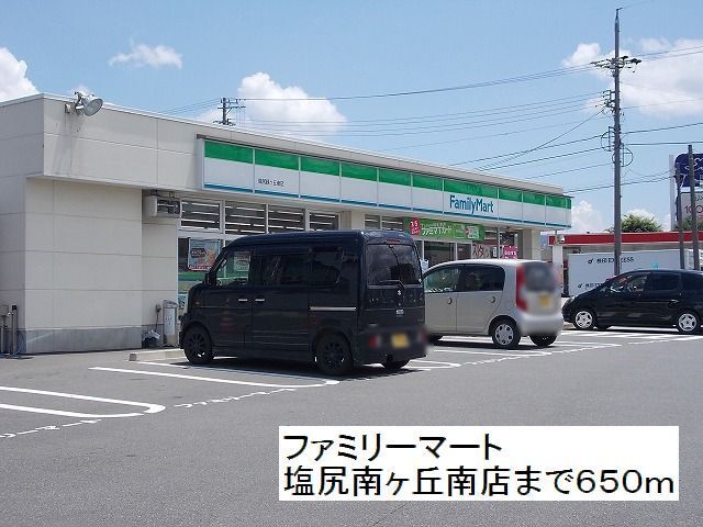 コンビニ　ファミリーマート塩尻南ヶ丘南店（コンビニ）まで650m