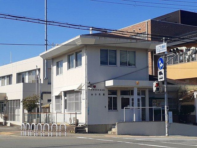 警察署・交番　西宮警察署山口交番（警察署・交番）まで2300m